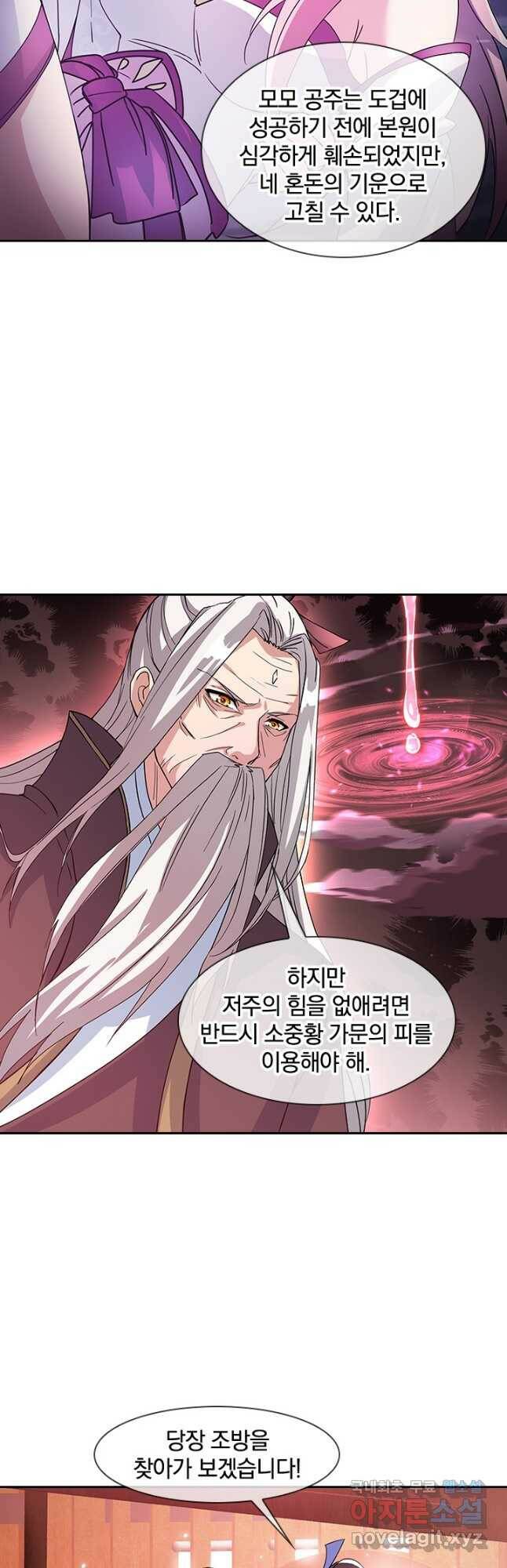 절세전혼 134화 21