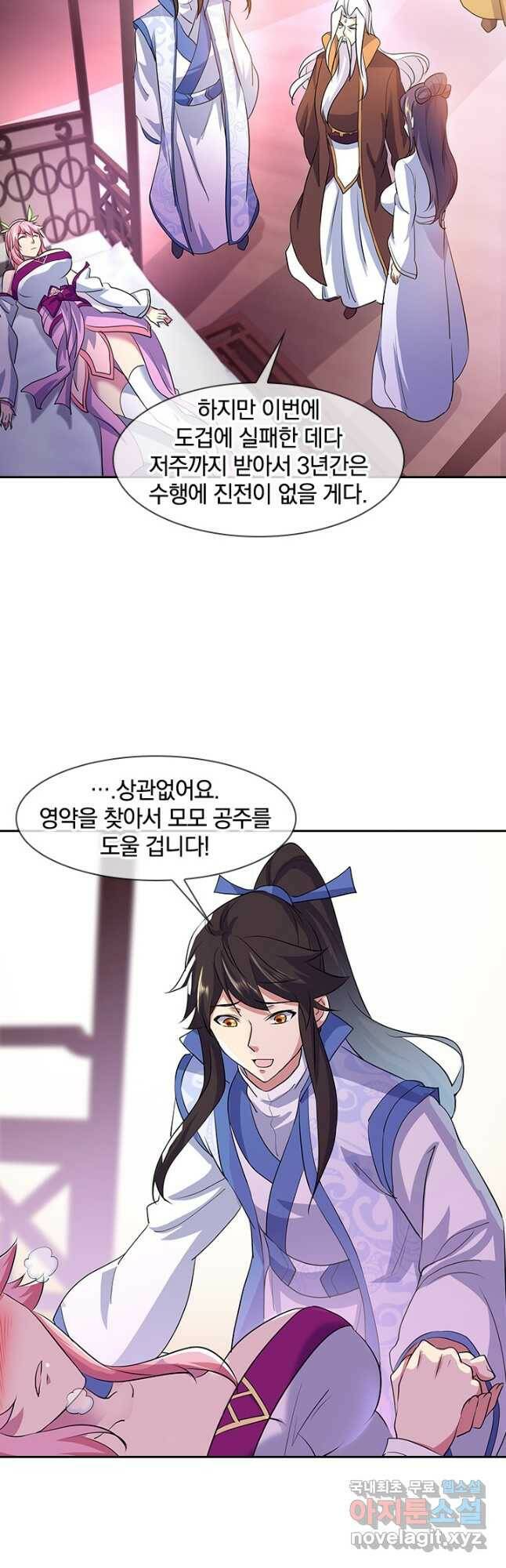 절세전혼 134화 31