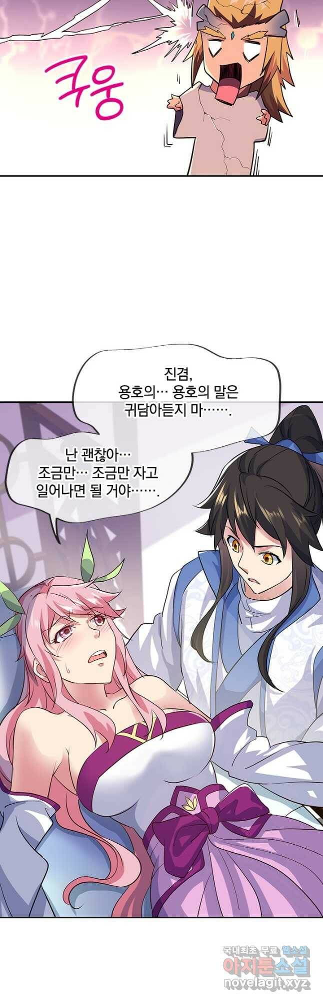 절세전혼 134화 39