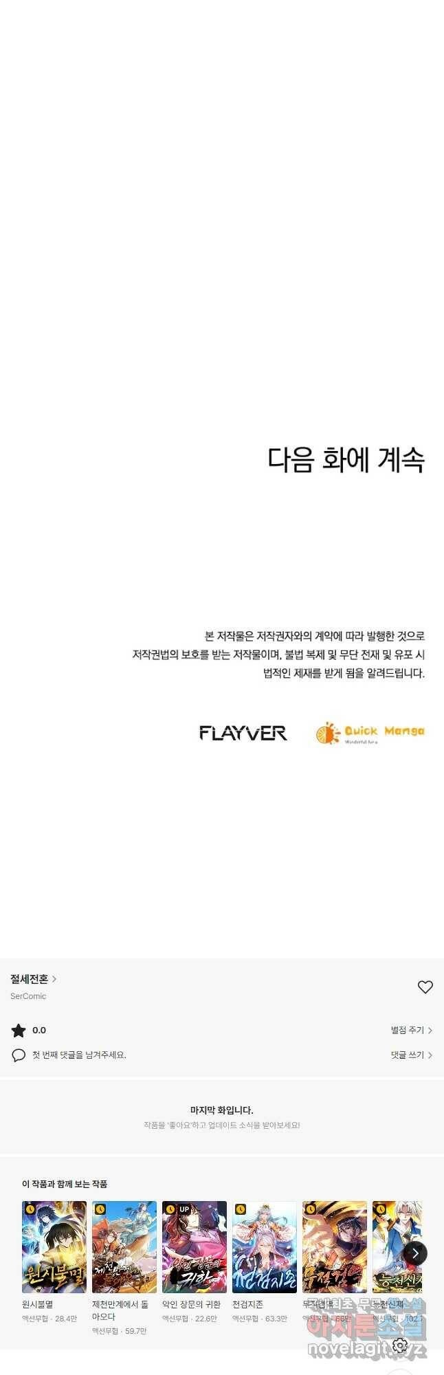 절세전혼 134화 46