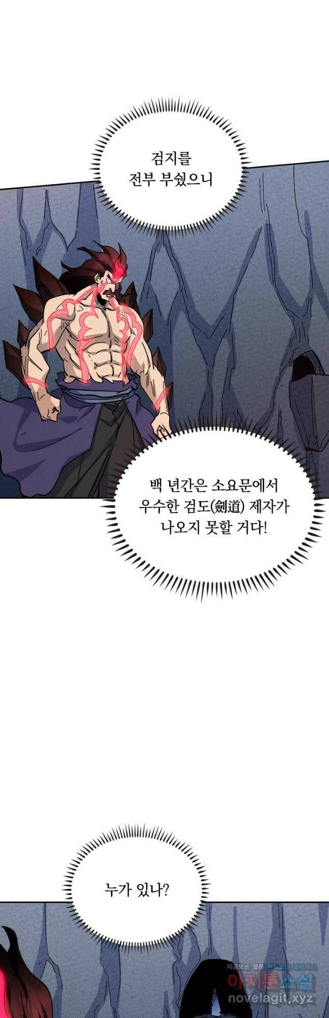 사상 최강 남주 151화 2