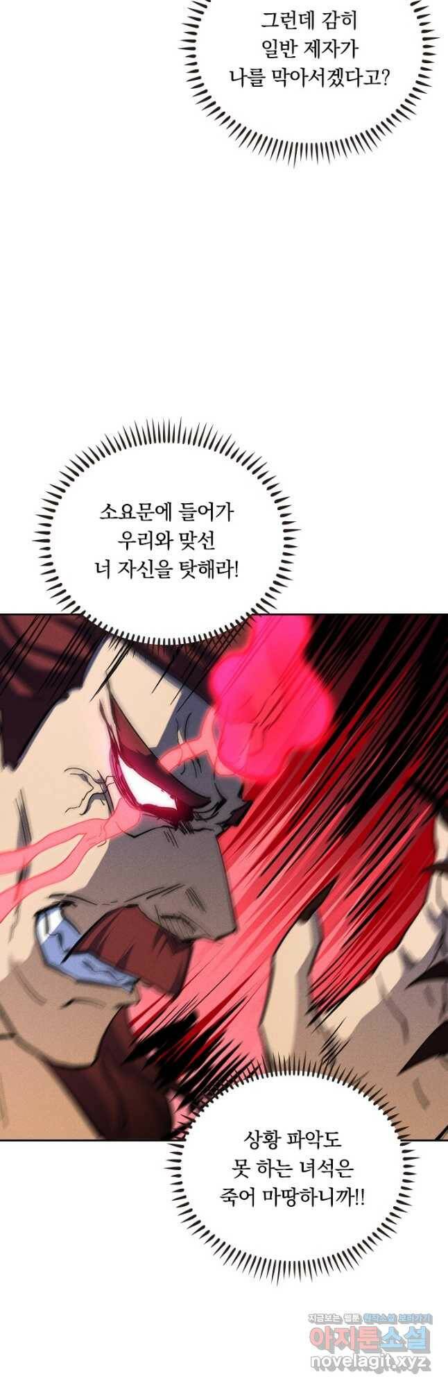 사상 최강 남주 151화 5
