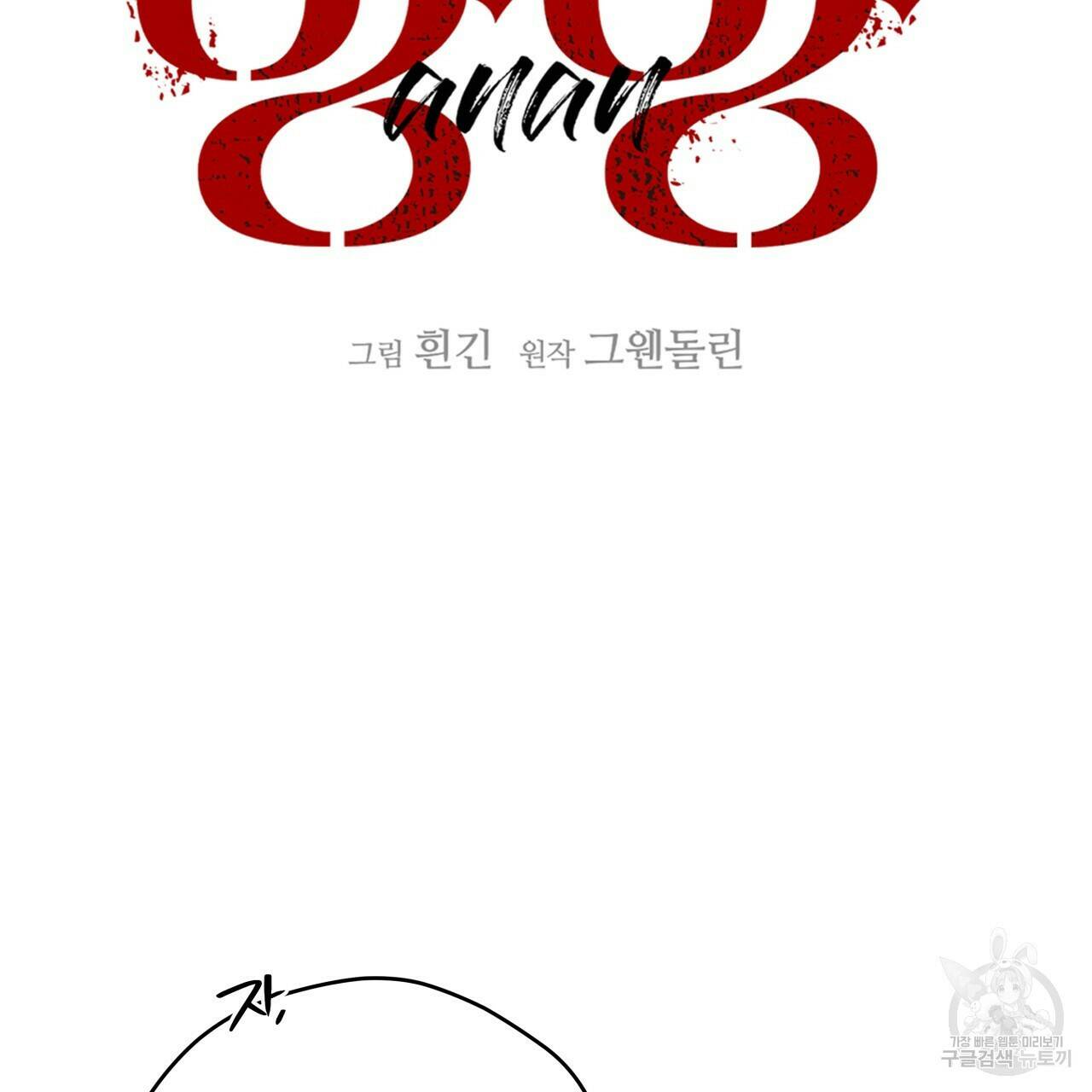 앙앙anan 71화 8