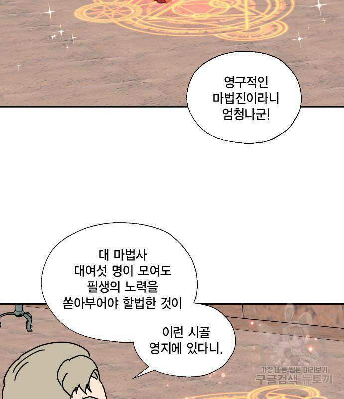 용왕님의 셰프가 되었습니다 137화 2