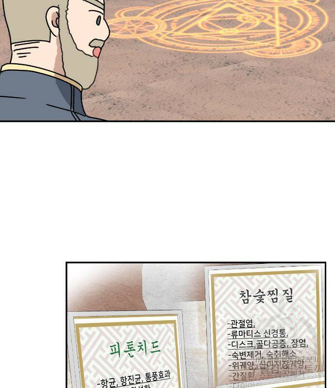 용왕님의 셰프가 되었습니다 137화 3