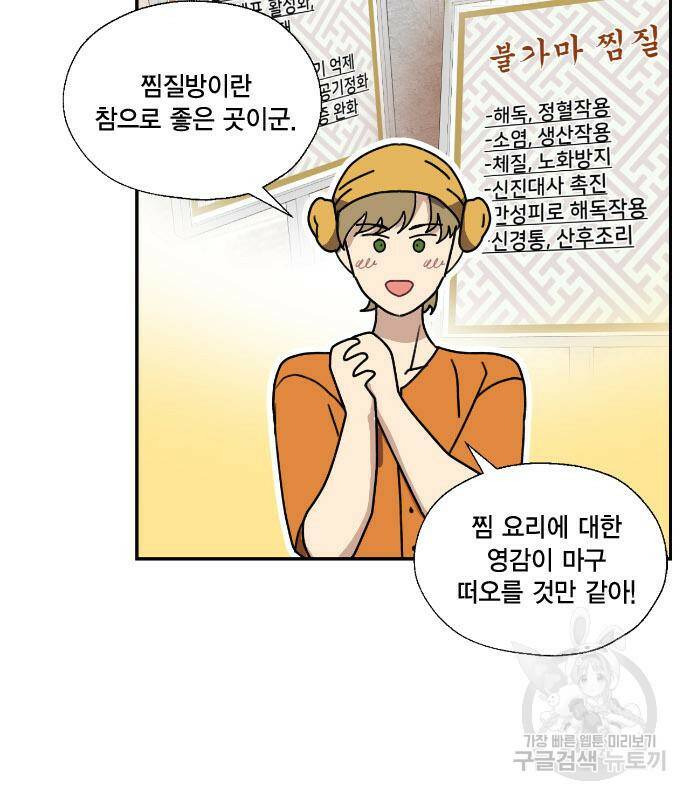 용왕님의 셰프가 되었습니다 137화 4