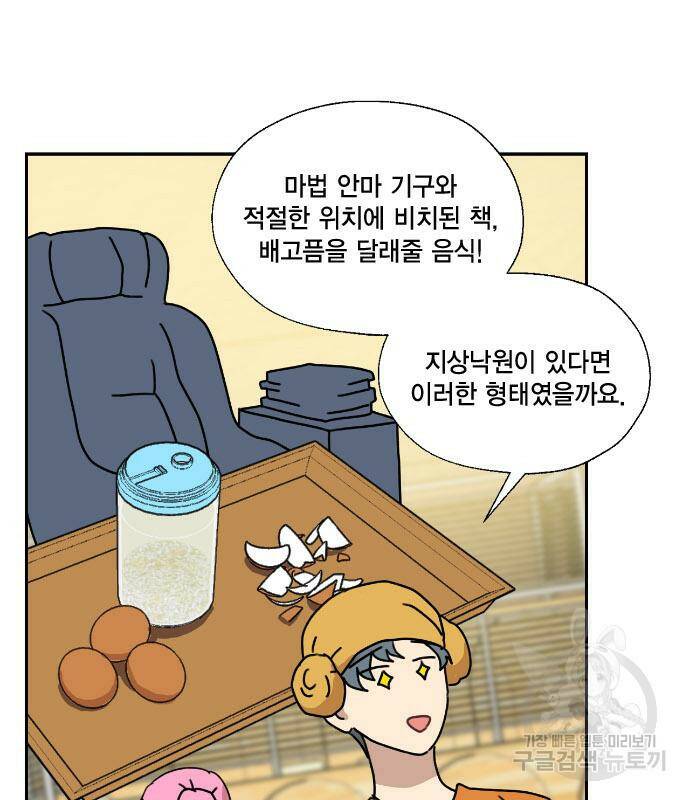 용왕님의 셰프가 되었습니다 137화 5