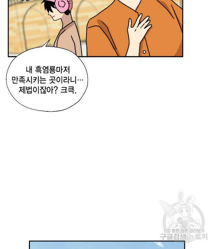 용왕님의 셰프가 되었습니다 137화 6