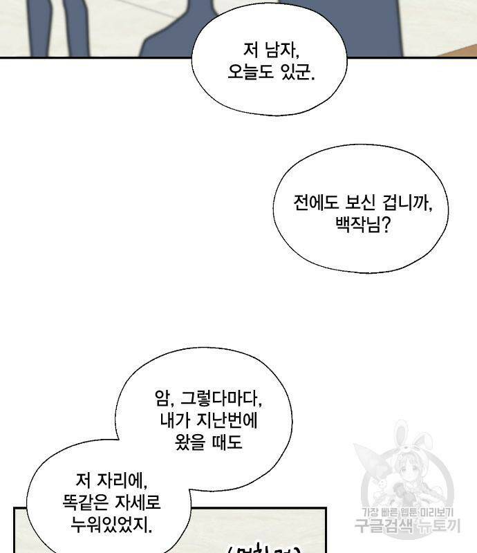 용왕님의 셰프가 되었습니다 137화 11