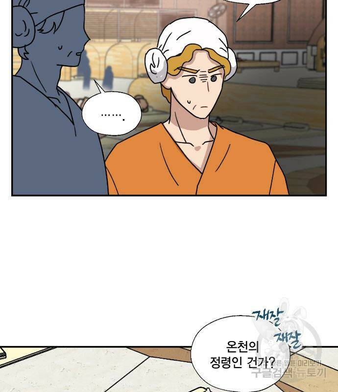 용왕님의 셰프가 되었습니다 137화 14