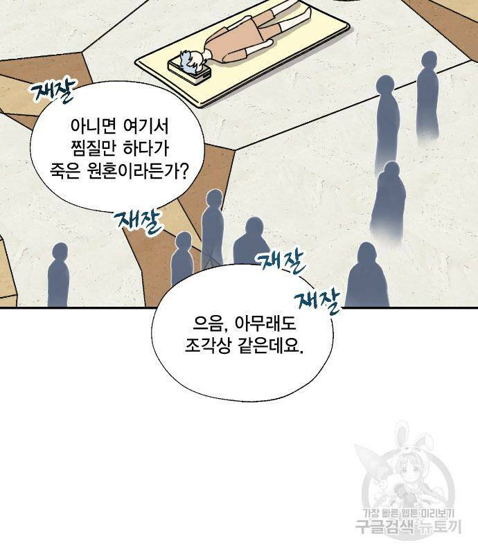 용왕님의 셰프가 되었습니다 137화 15