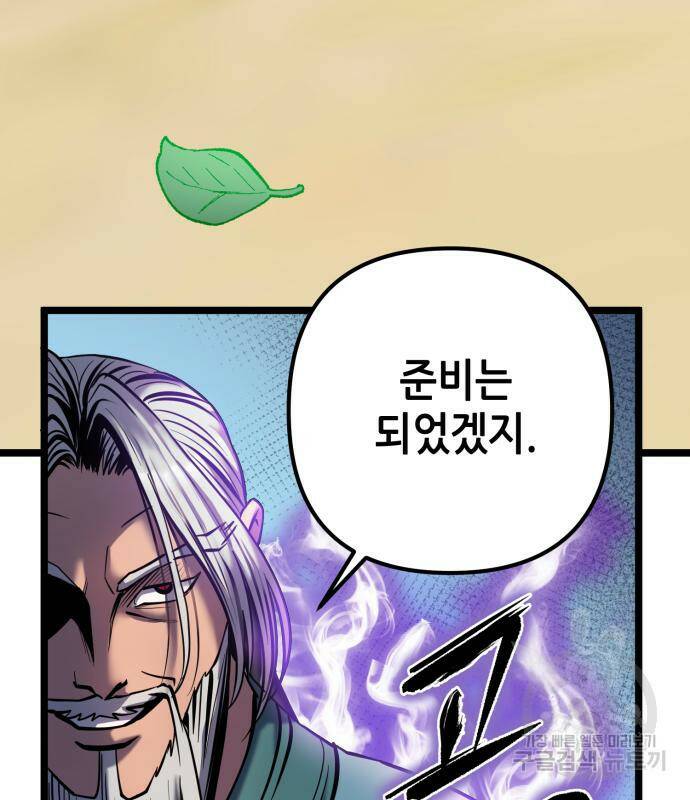 하북팽가 막내아들 59화 6