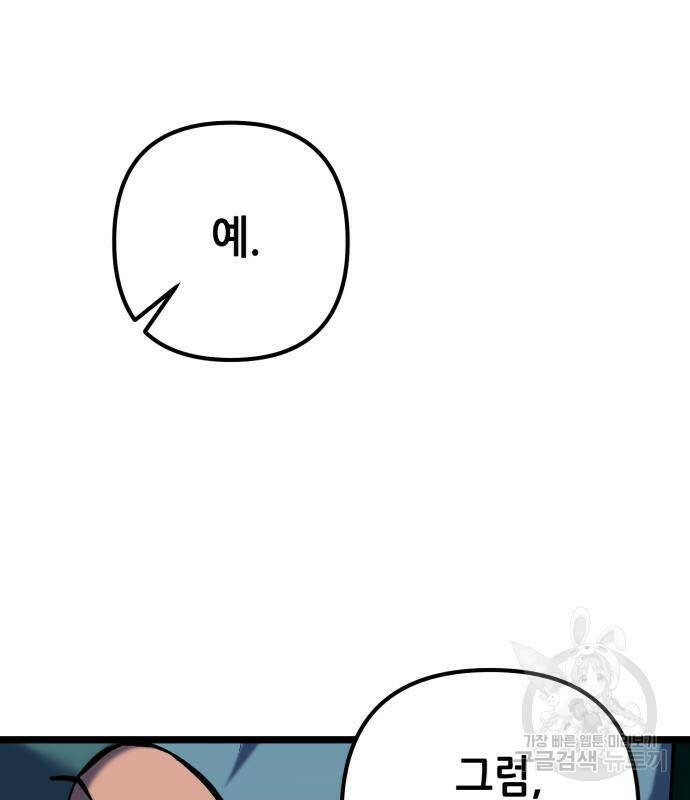 하북팽가 막내아들 59화 8