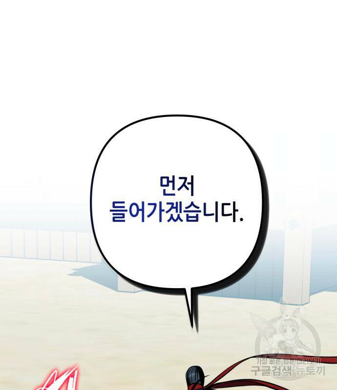 하북팽가 막내아들 59화 10