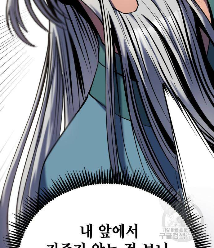 하북팽가 막내아들 59화 16