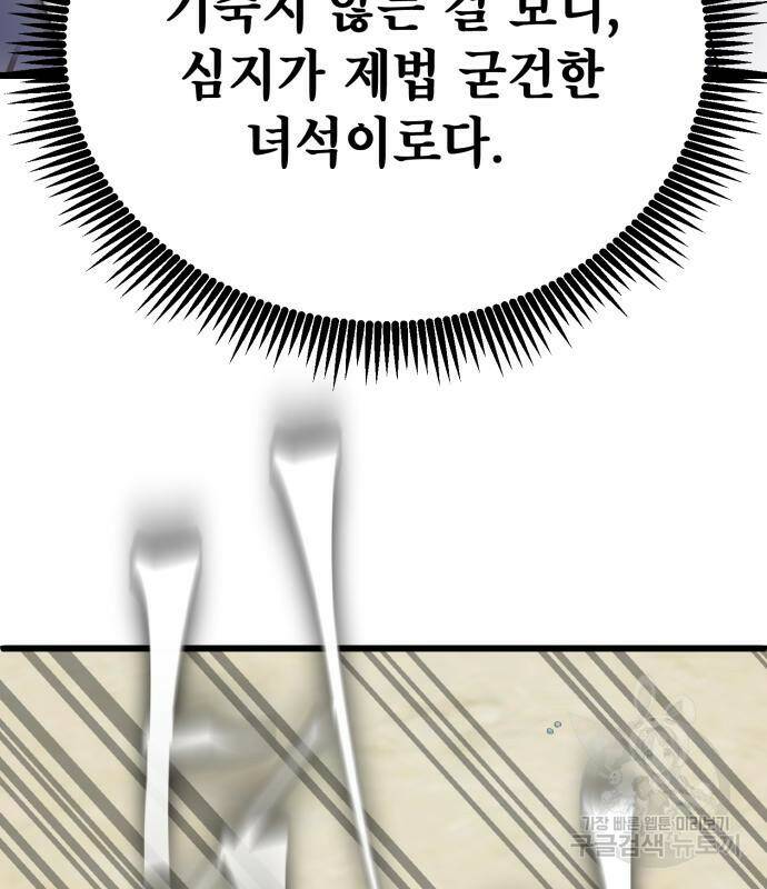 하북팽가 막내아들 59화 17