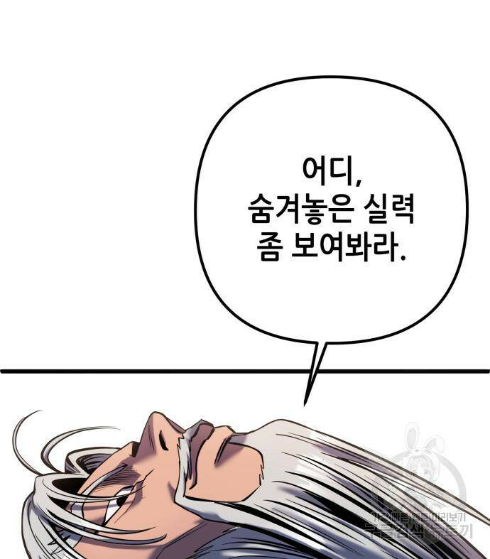 하북팽가 막내아들 59화 20