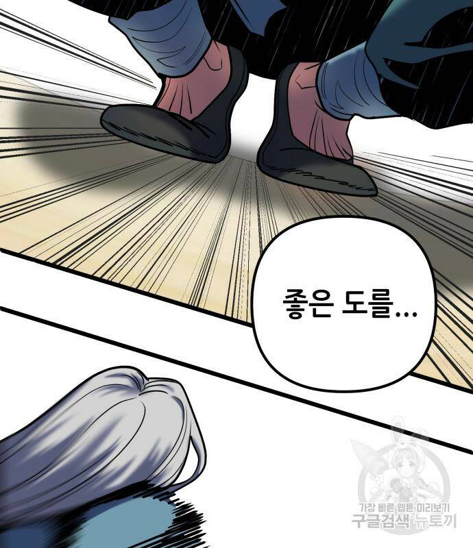 하북팽가 막내아들 59화 26