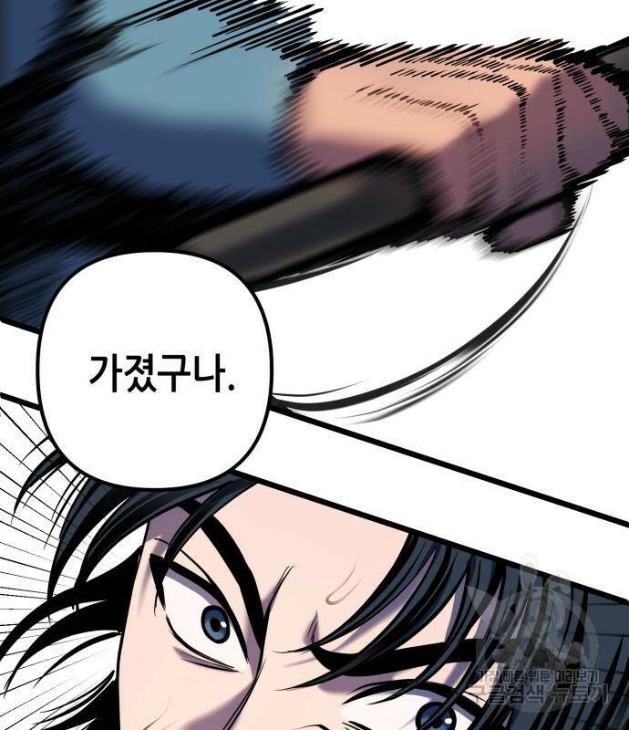 하북팽가 막내아들 59화 27