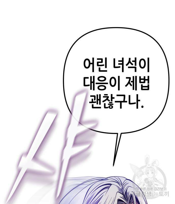 하북팽가 막내아들 59화 31