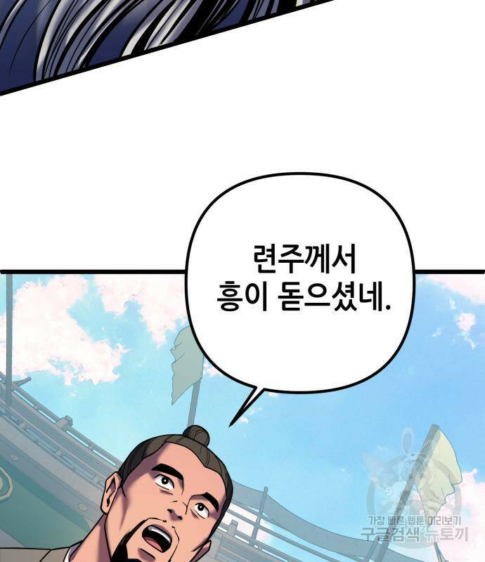 하북팽가 막내아들 59화 51