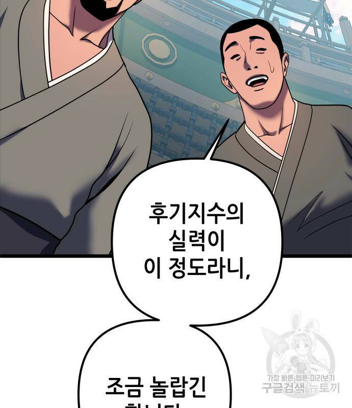 하북팽가 막내아들 59화 52