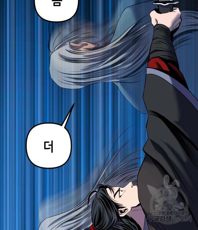 하북팽가 막내아들 59화 55