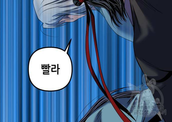 하북팽가 막내아들 59화 56