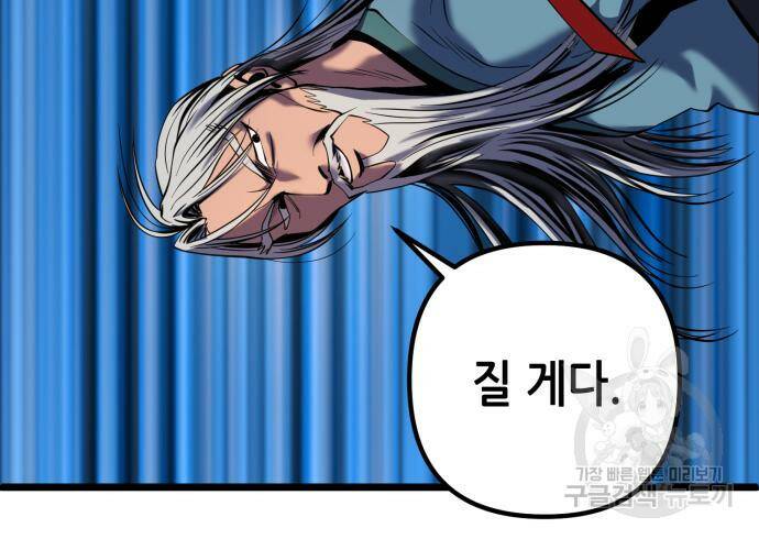 하북팽가 막내아들 59화 57