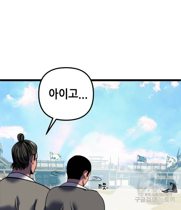 하북팽가 막내아들 59화 71