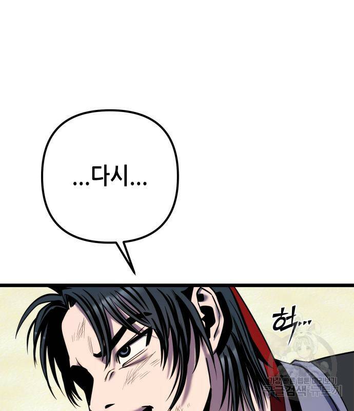 하북팽가 막내아들 59화 75