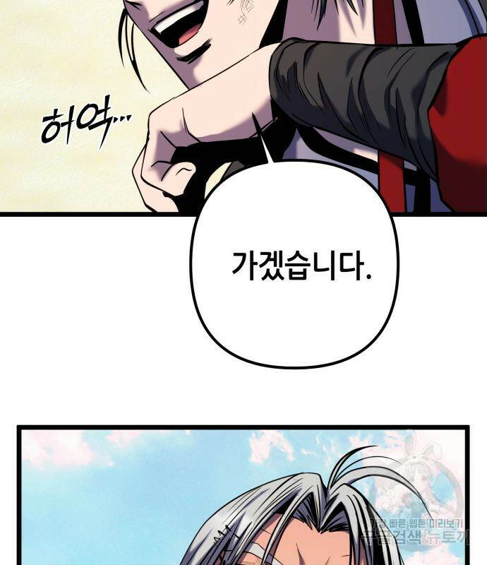 하북팽가 막내아들 59화 76