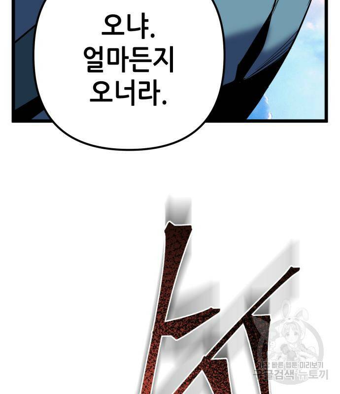 하북팽가 막내아들 59화 78