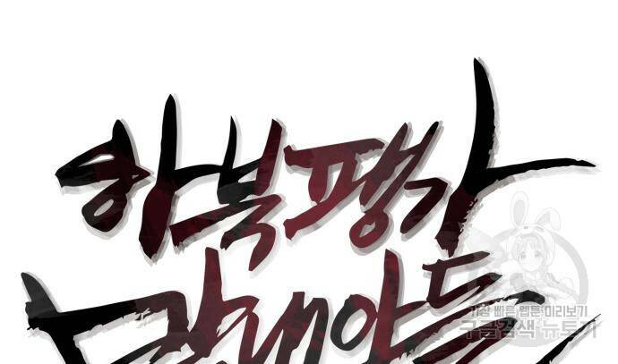 하북팽가 막내아들 59화 81