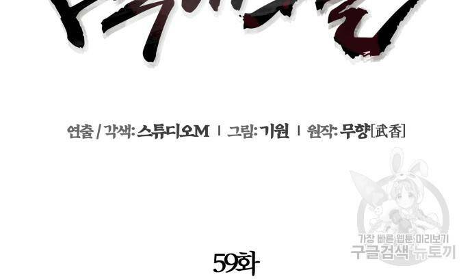 하북팽가 막내아들 59화 82