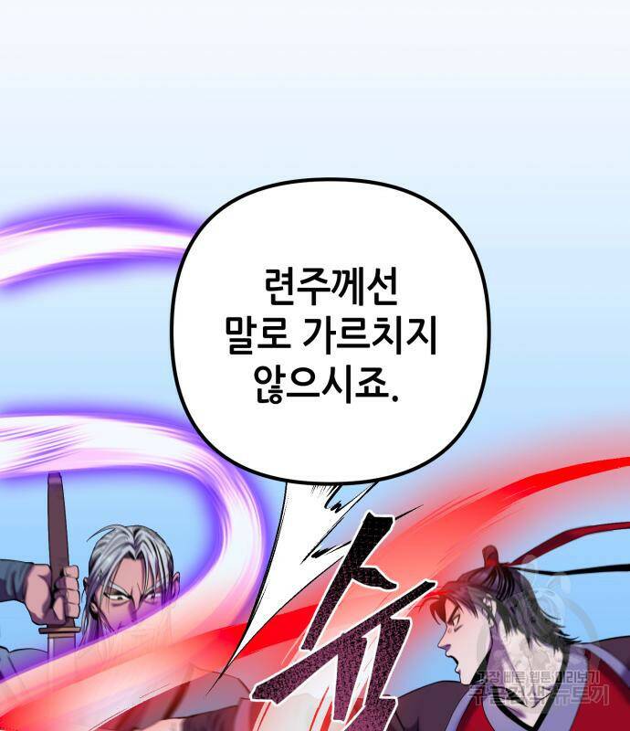 하북팽가 막내아들 59화 83