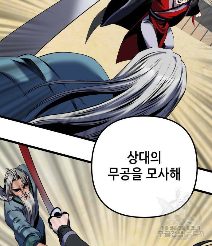 하북팽가 막내아들 59화 86