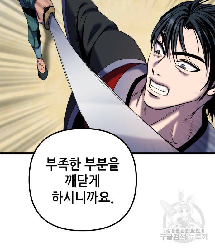 하북팽가 막내아들 59화 87