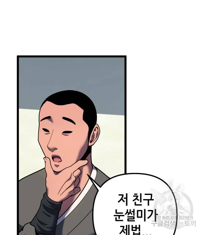 하북팽가 막내아들 59화 88