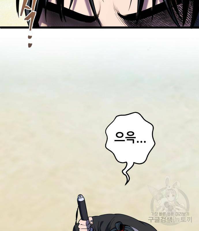 하북팽가 막내아들 59화 90