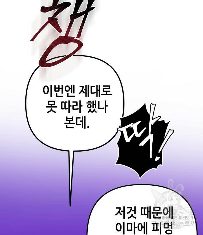 하북팽가 막내아들 59화 96