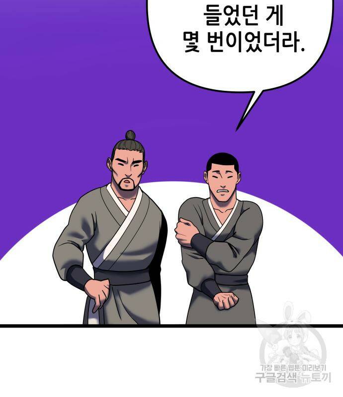 하북팽가 막내아들 59화 97