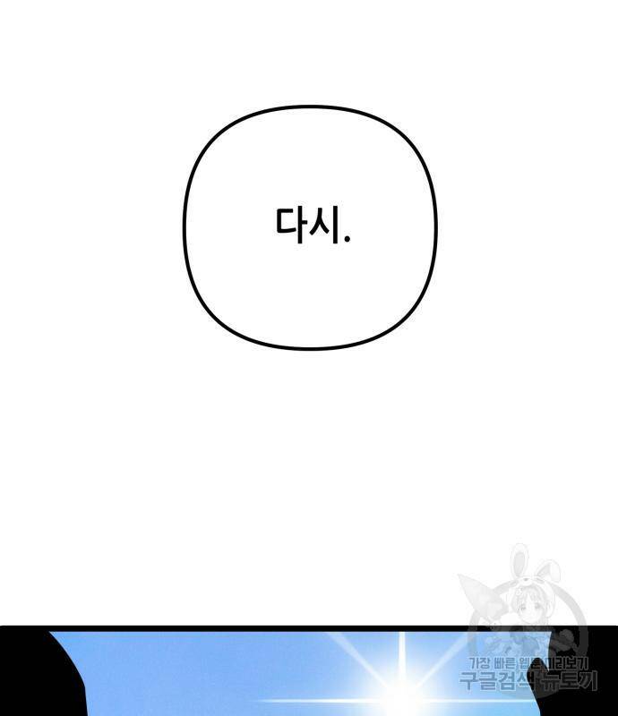 하북팽가 막내아들 59화 98