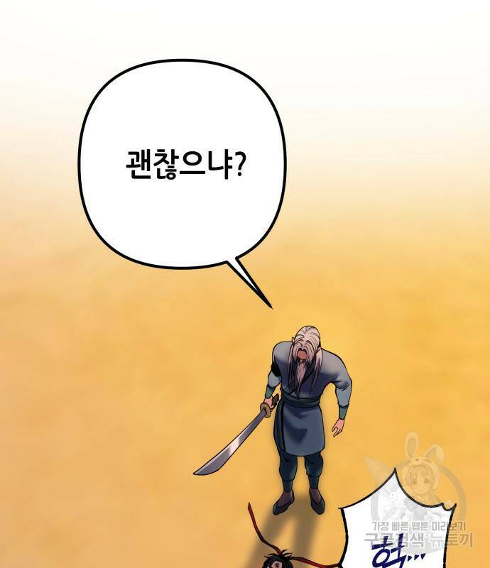 하북팽가 막내아들 59화 112