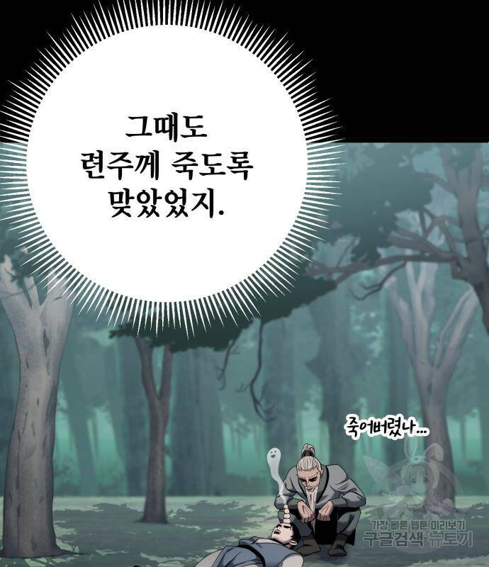 하북팽가 막내아들 59화 118