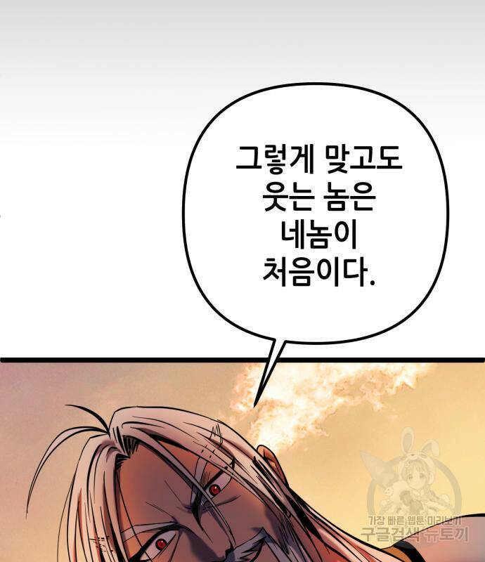 하북팽가 막내아들 59화 120