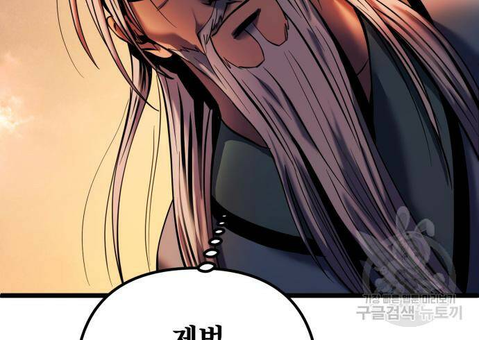 하북팽가 막내아들 59화 121