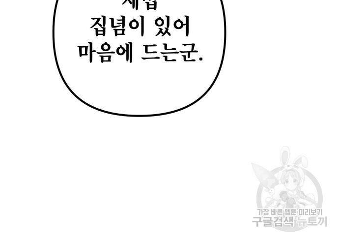 하북팽가 막내아들 59화 122