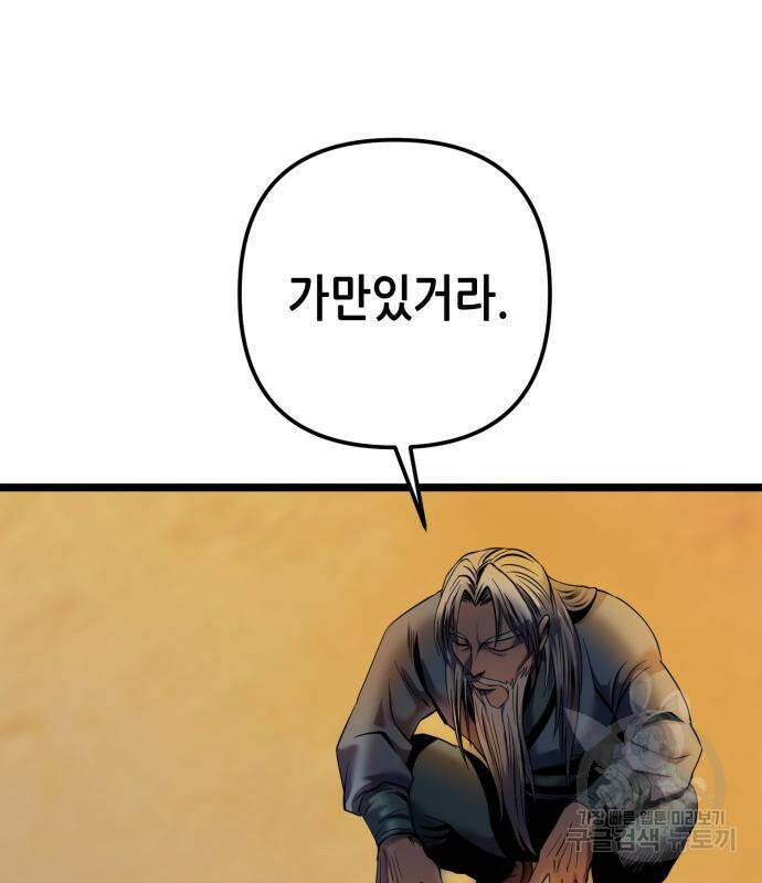 하북팽가 막내아들 59화 123
