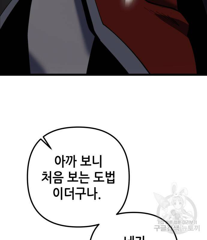 하북팽가 막내아들 59화 128